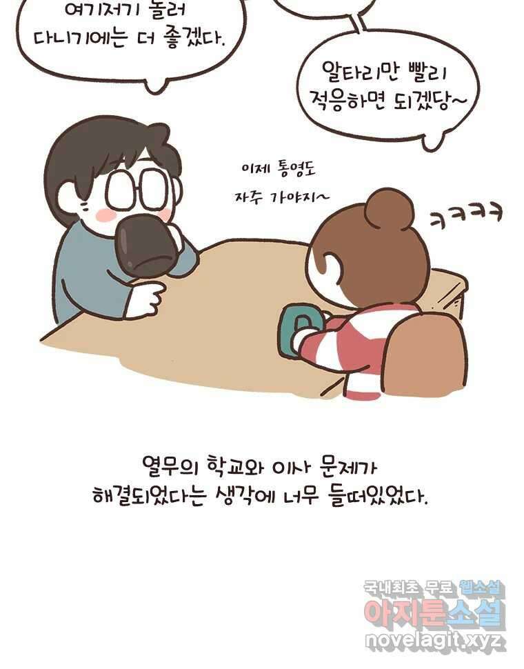 열무와 알타리 218화 어디로 가야 하나요? (07) 7