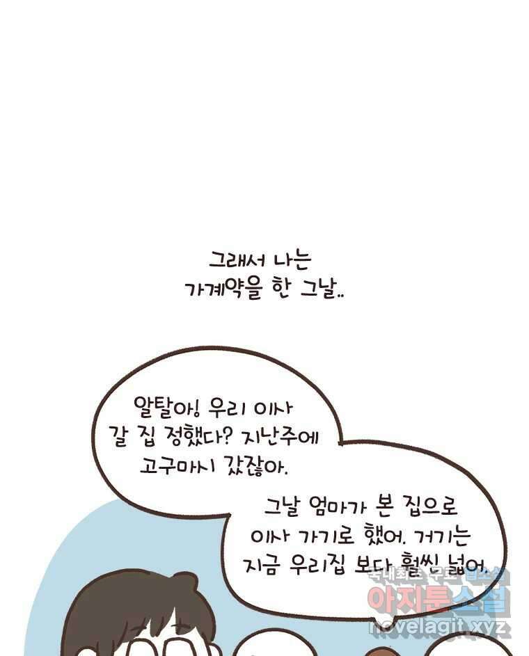 열무와 알타리 218화 어디로 가야 하나요? (07) 8