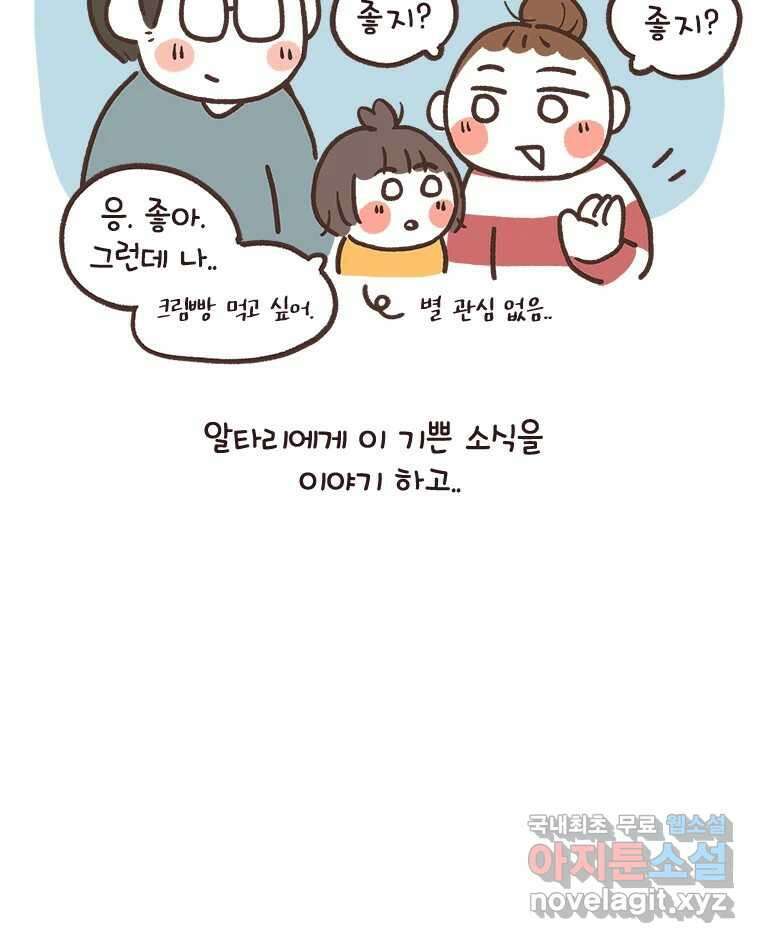 열무와 알타리 218화 어디로 가야 하나요? (07) 9