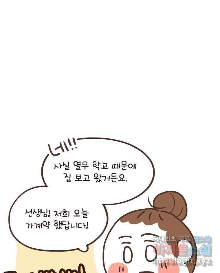 열무와 알타리 218화 어디로 가야 하나요? (07) 11