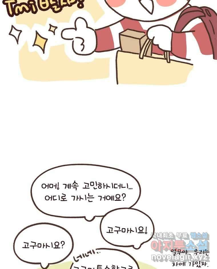 열무와 알타리 218화 어디로 가야 하나요? (07) 12
