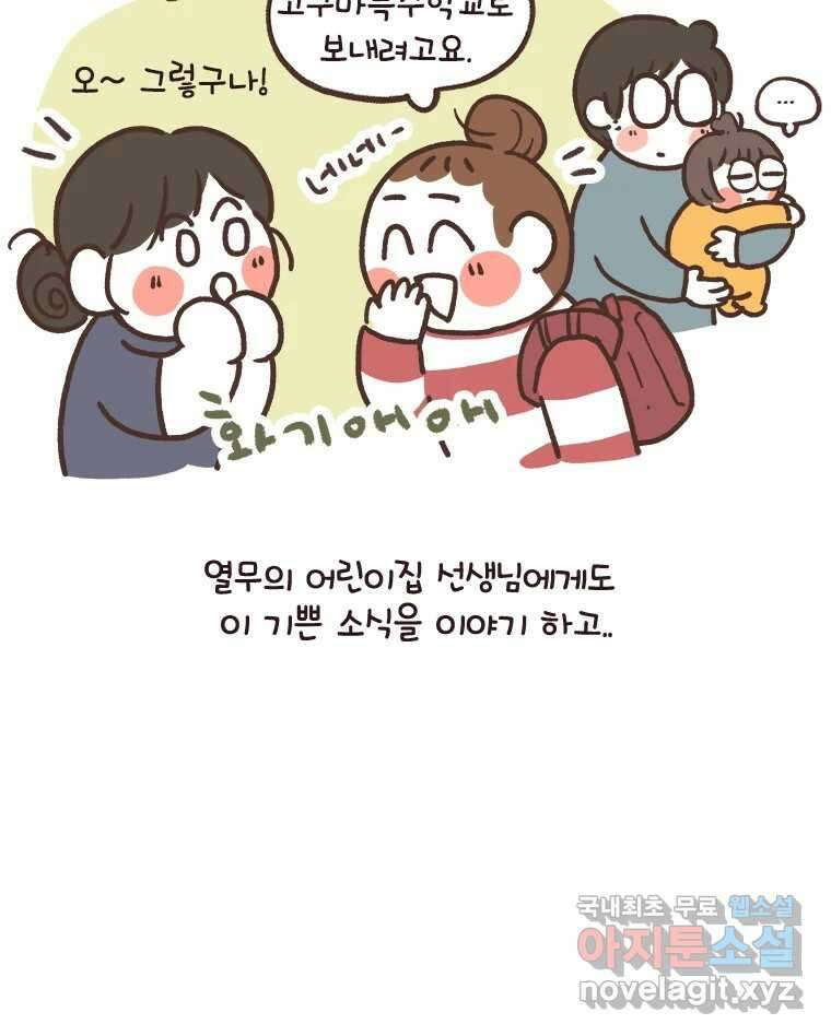 열무와 알타리 218화 어디로 가야 하나요? (07) 13