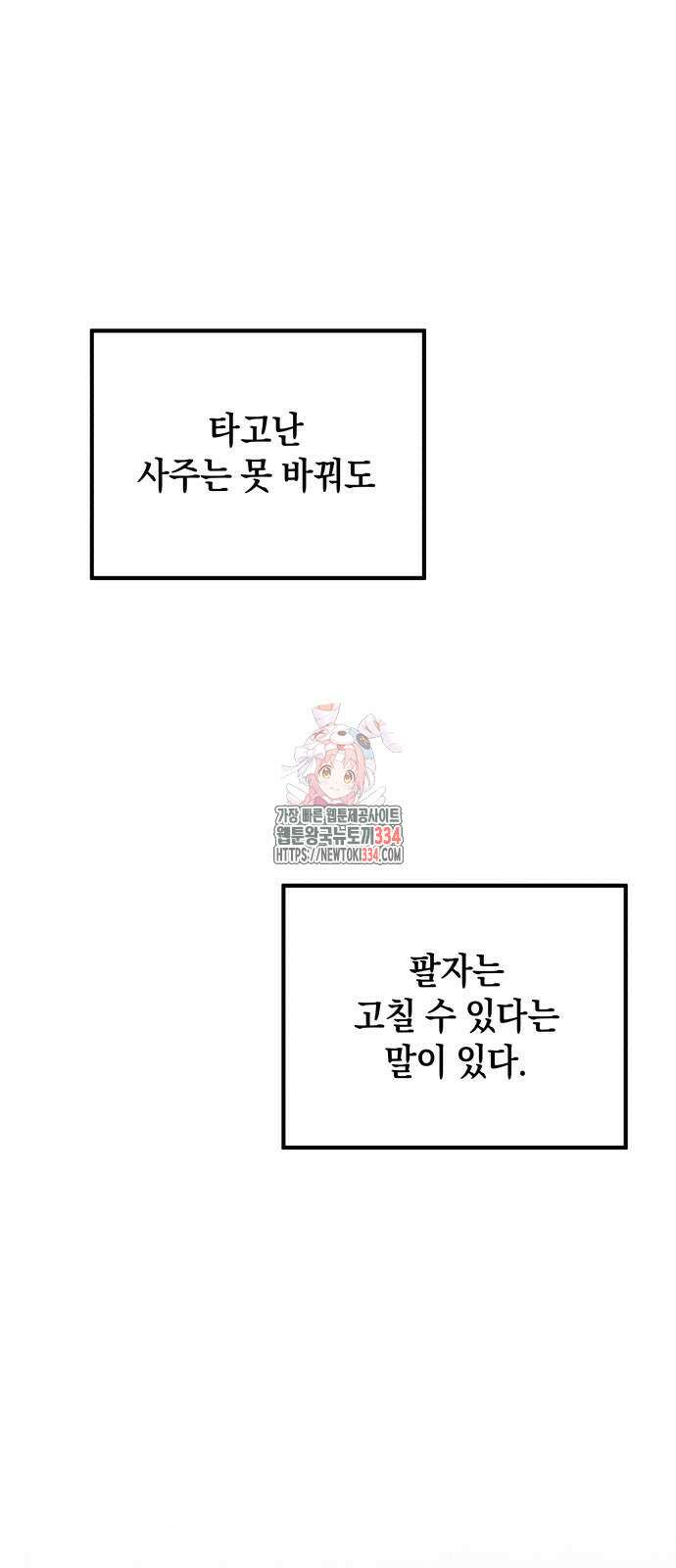 학생만 하면 안 될까요? 33화 1