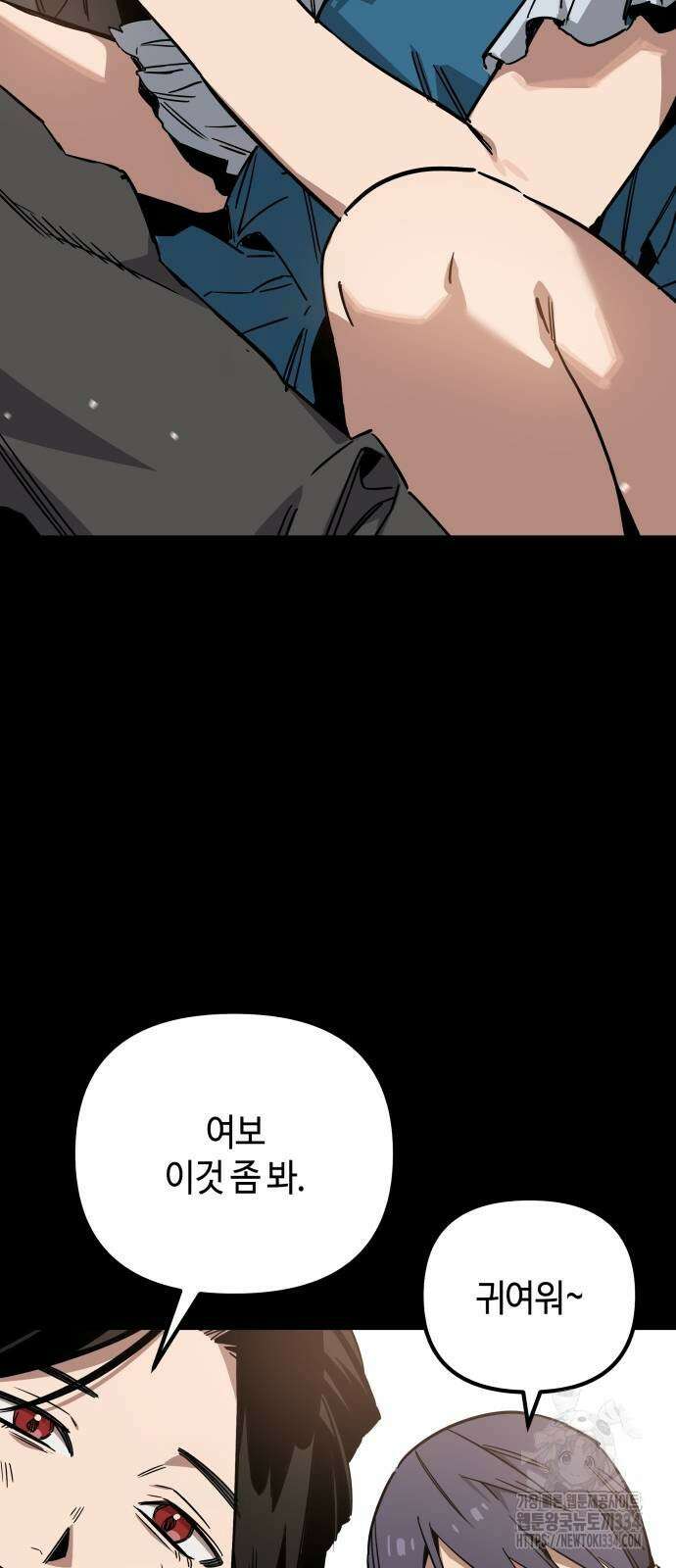 학생만 하면 안 될까요? 33화 3