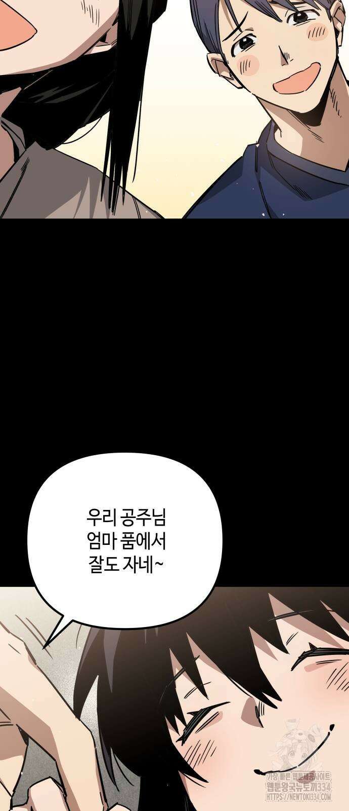 학생만 하면 안 될까요? 33화 4