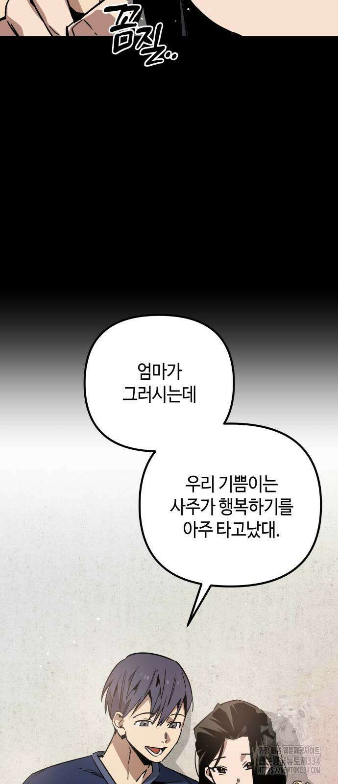 학생만 하면 안 될까요? 33화 5