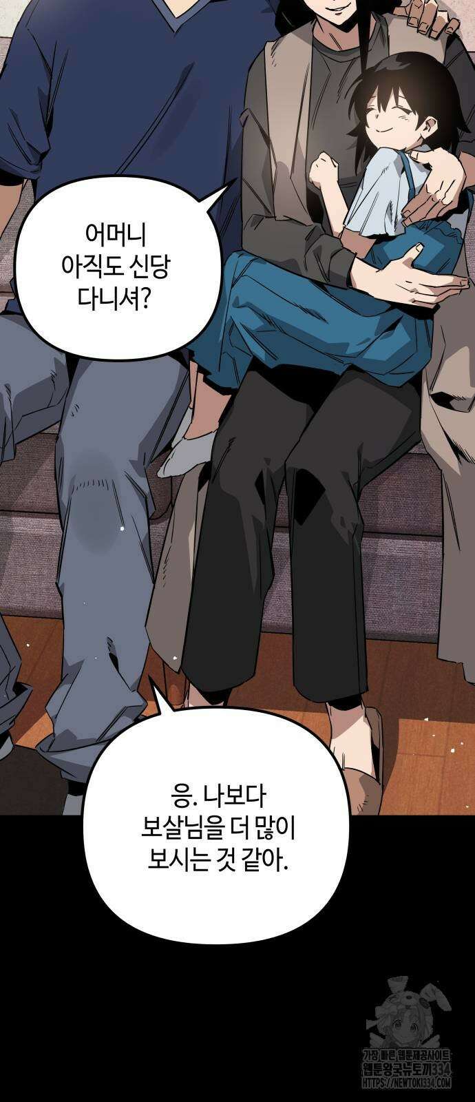 학생만 하면 안 될까요? 33화 6