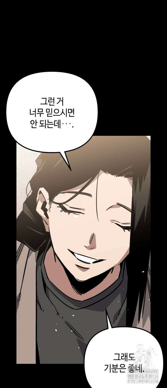 학생만 하면 안 될까요? 33화 7