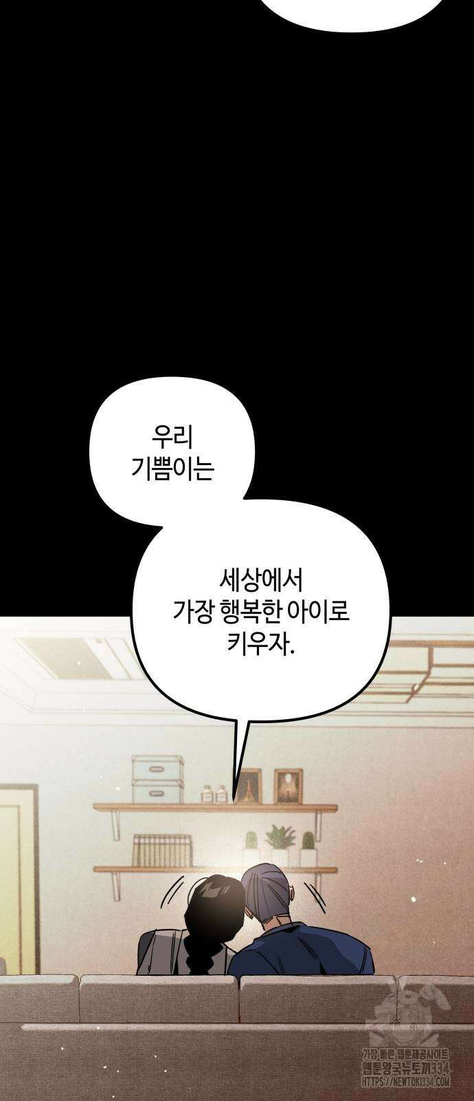 학생만 하면 안 될까요? 33화 8
