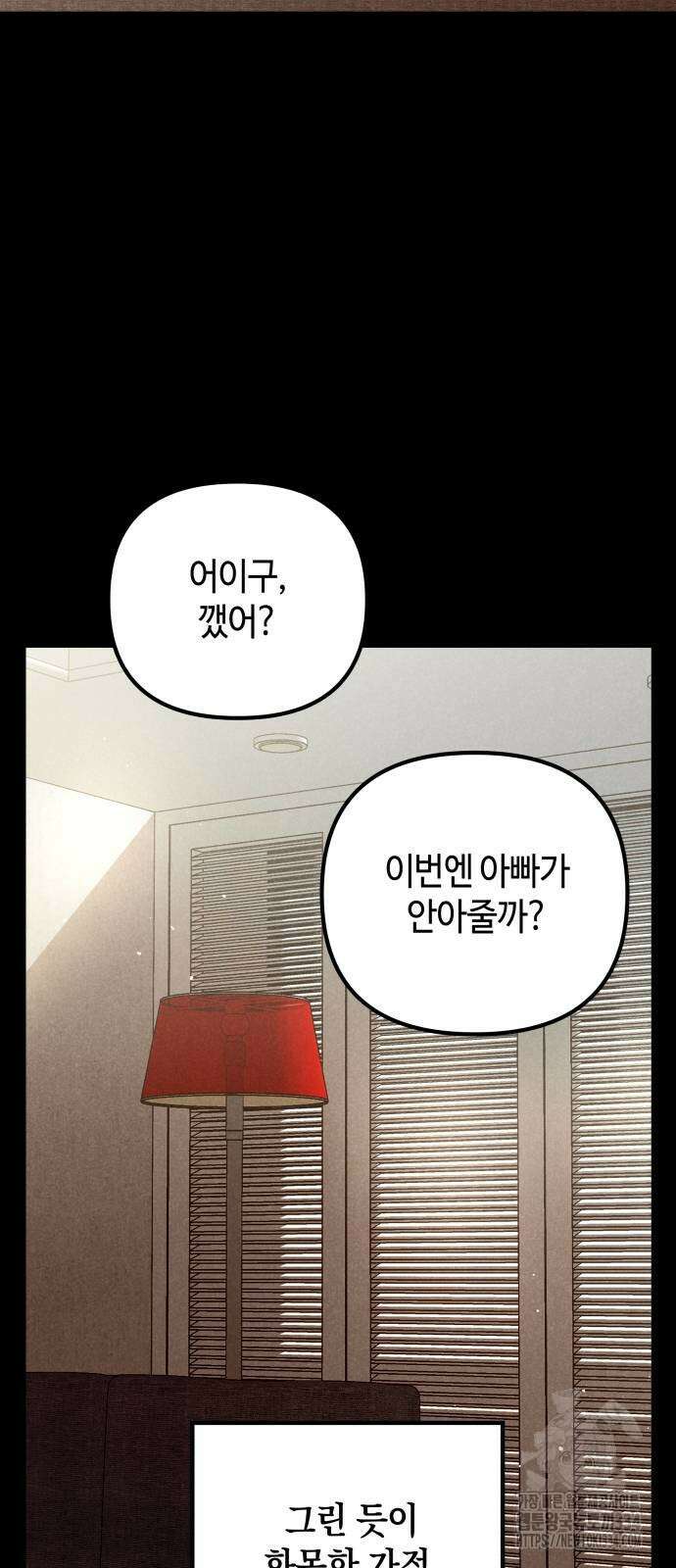 학생만 하면 안 될까요? 33화 9