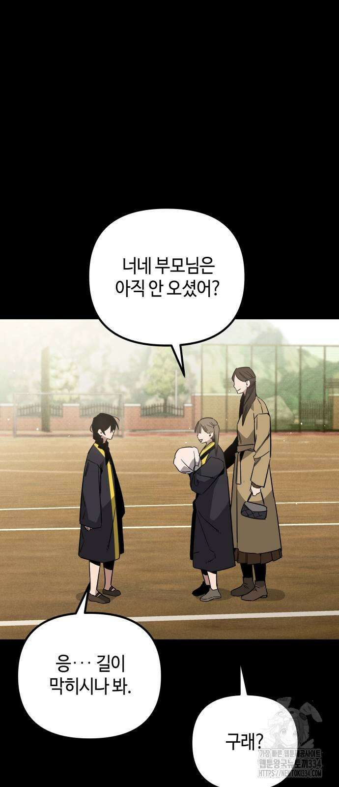 학생만 하면 안 될까요? 33화 15
