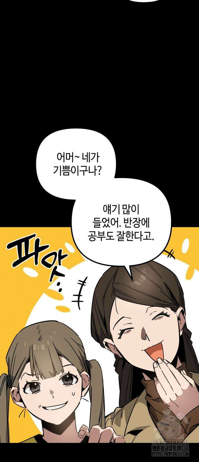 학생만 하면 안 될까요? 33화 16