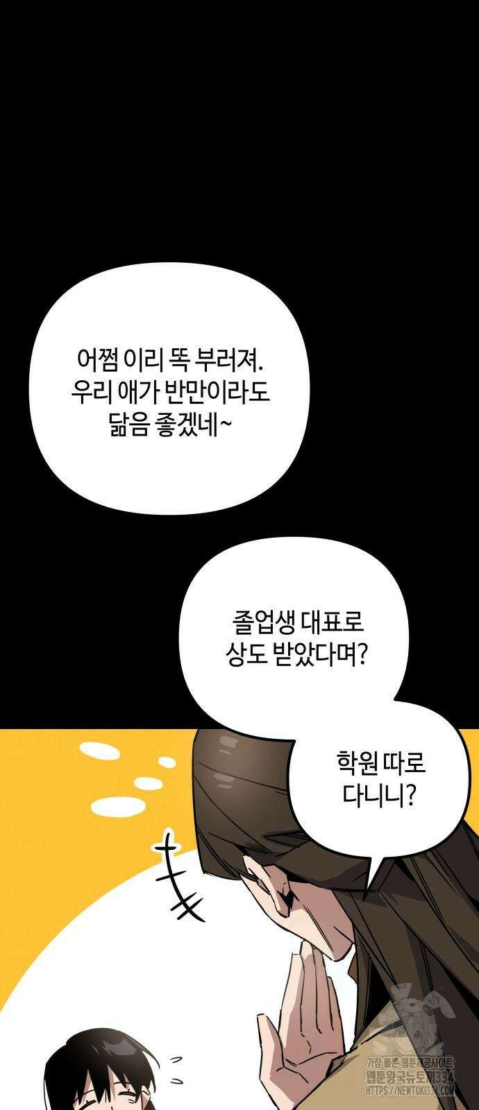 학생만 하면 안 될까요? 33화 17