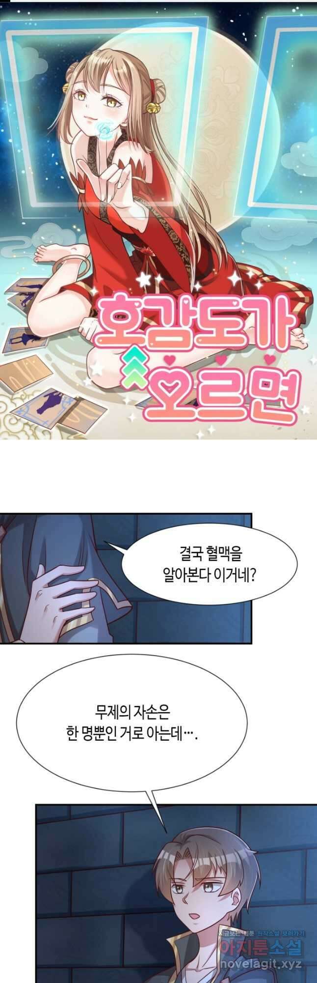 호감도가 오르면 103화 1