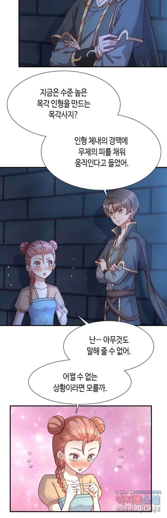 호감도가 오르면 103화 2