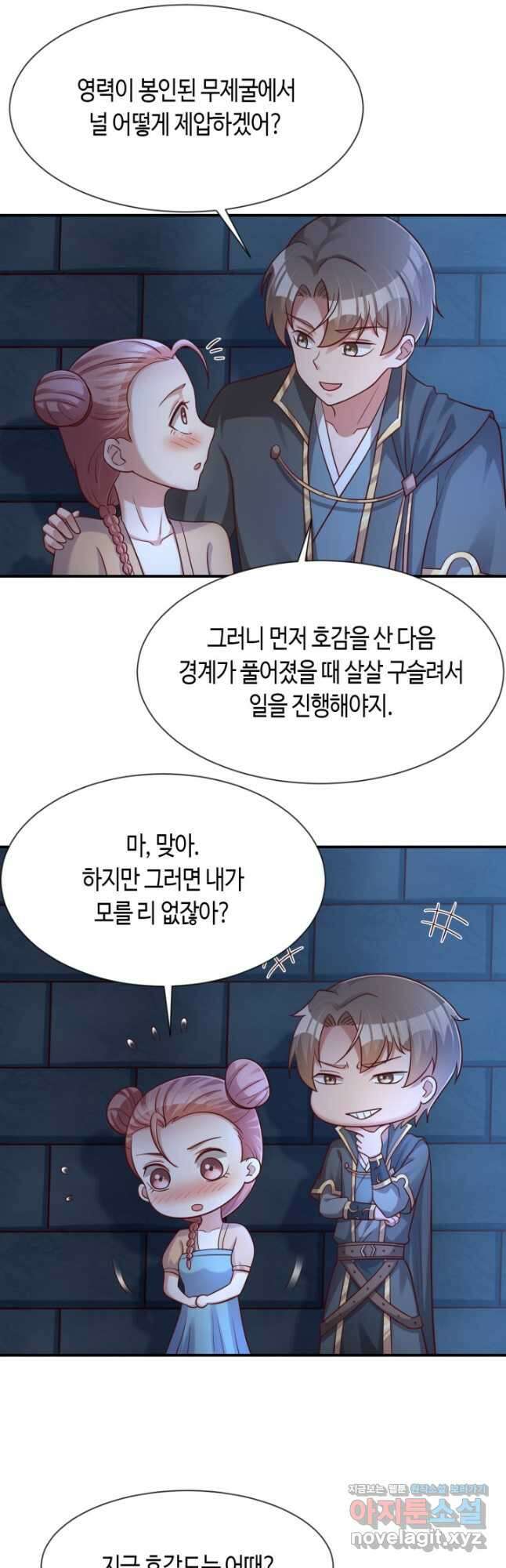 호감도가 오르면 103화 3