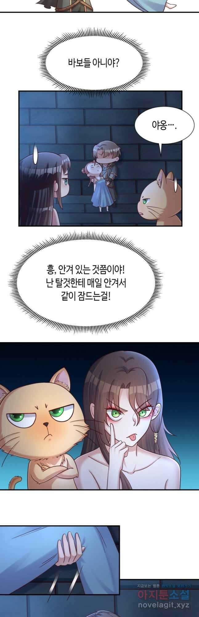 호감도가 오르면 103화 5