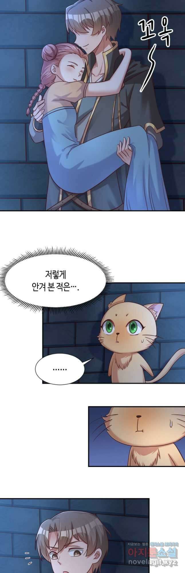 호감도가 오르면 103화 6