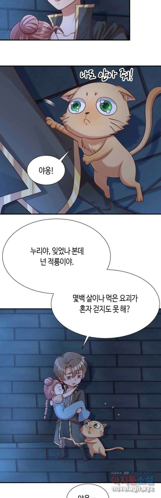 호감도가 오르면 103화 7