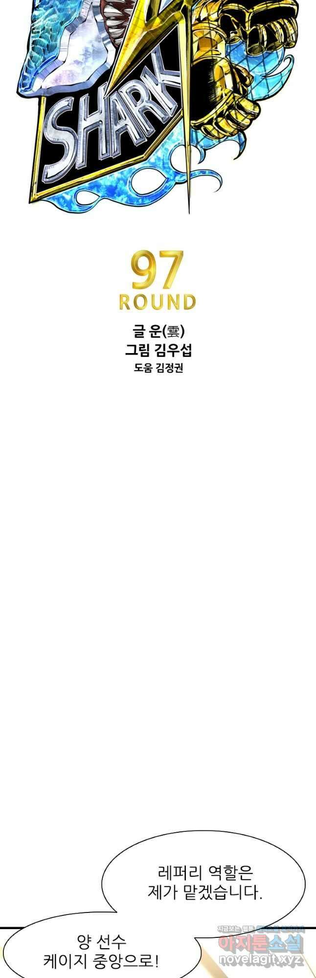 샤크4 97화 3