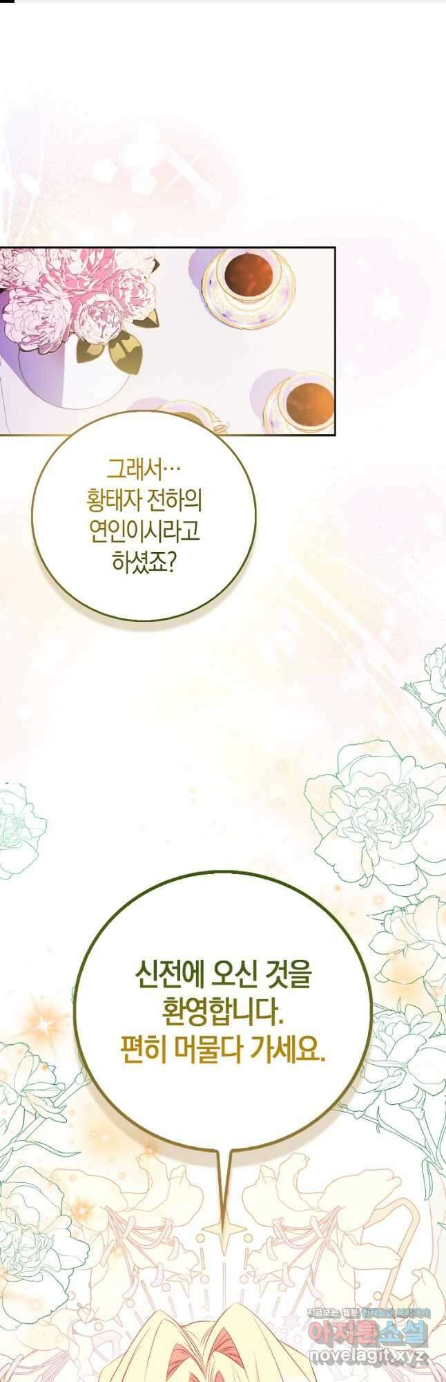 가짜 성녀인데 신들이 집착한다 76화 1