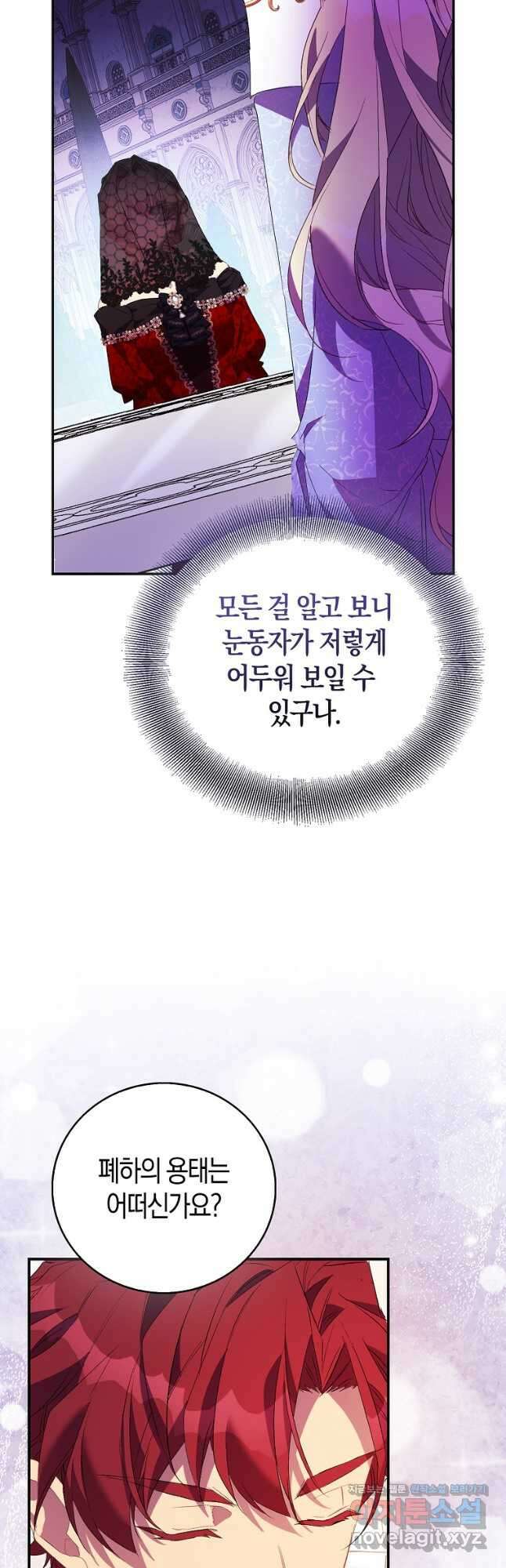 가짜 성녀인데 신들이 집착한다 76화 3