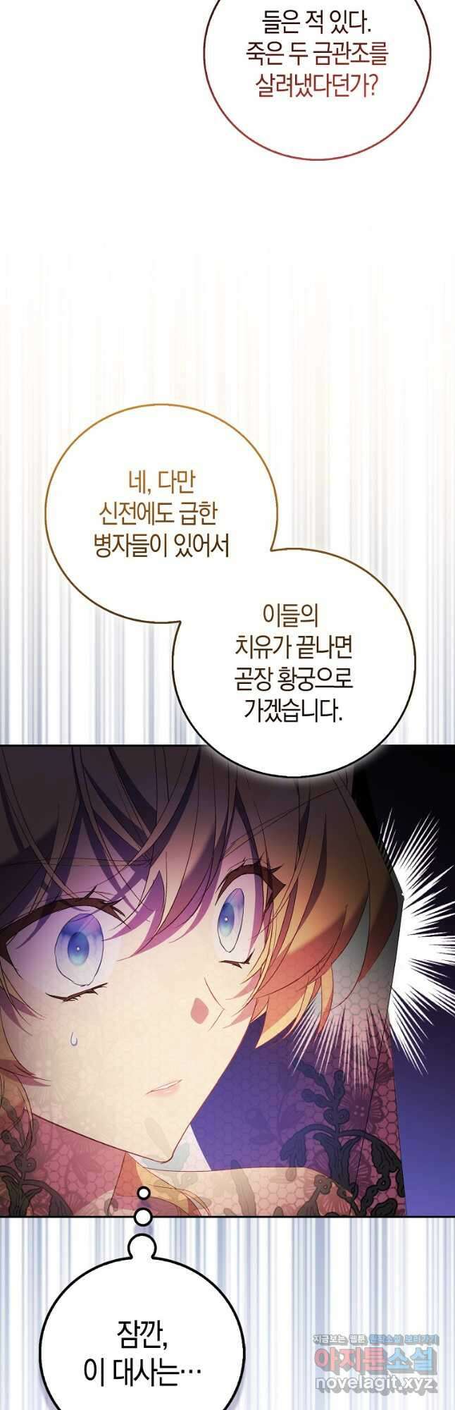 가짜 성녀인데 신들이 집착한다 76화 5