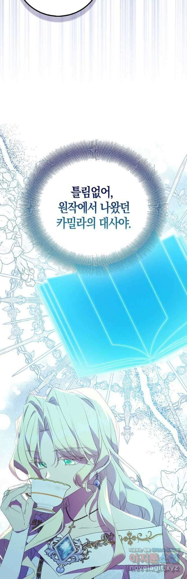 가짜 성녀인데 신들이 집착한다 76화 6