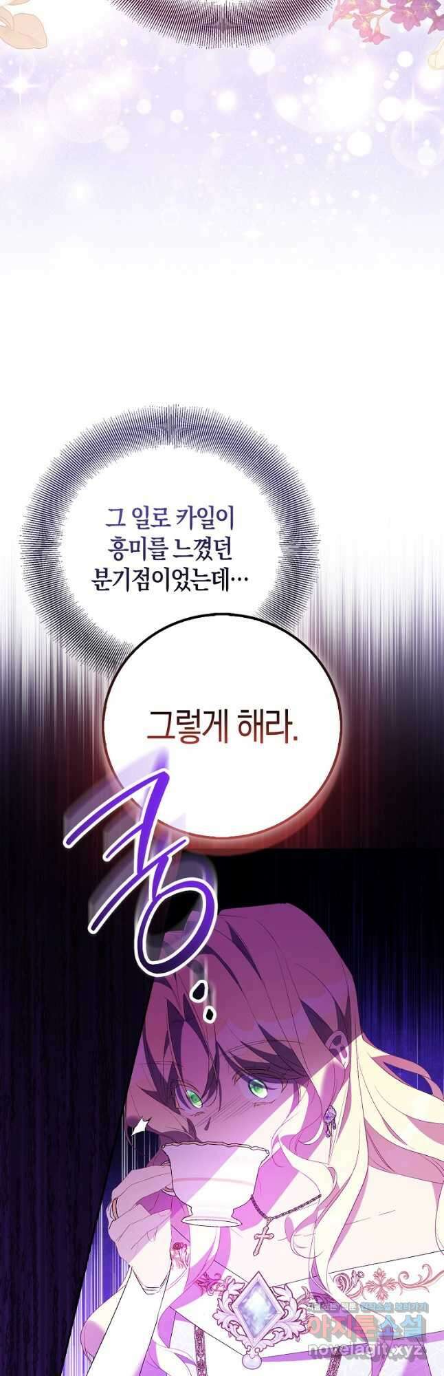 가짜 성녀인데 신들이 집착한다 76화 8