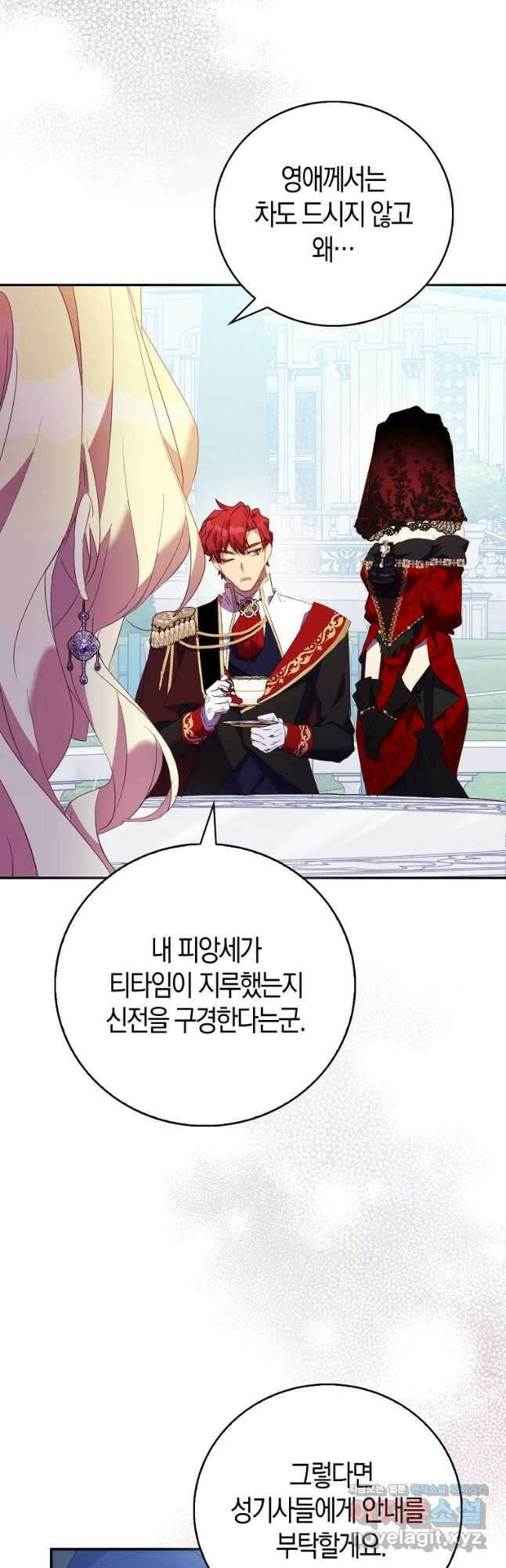 가짜 성녀인데 신들이 집착한다 76화 11
