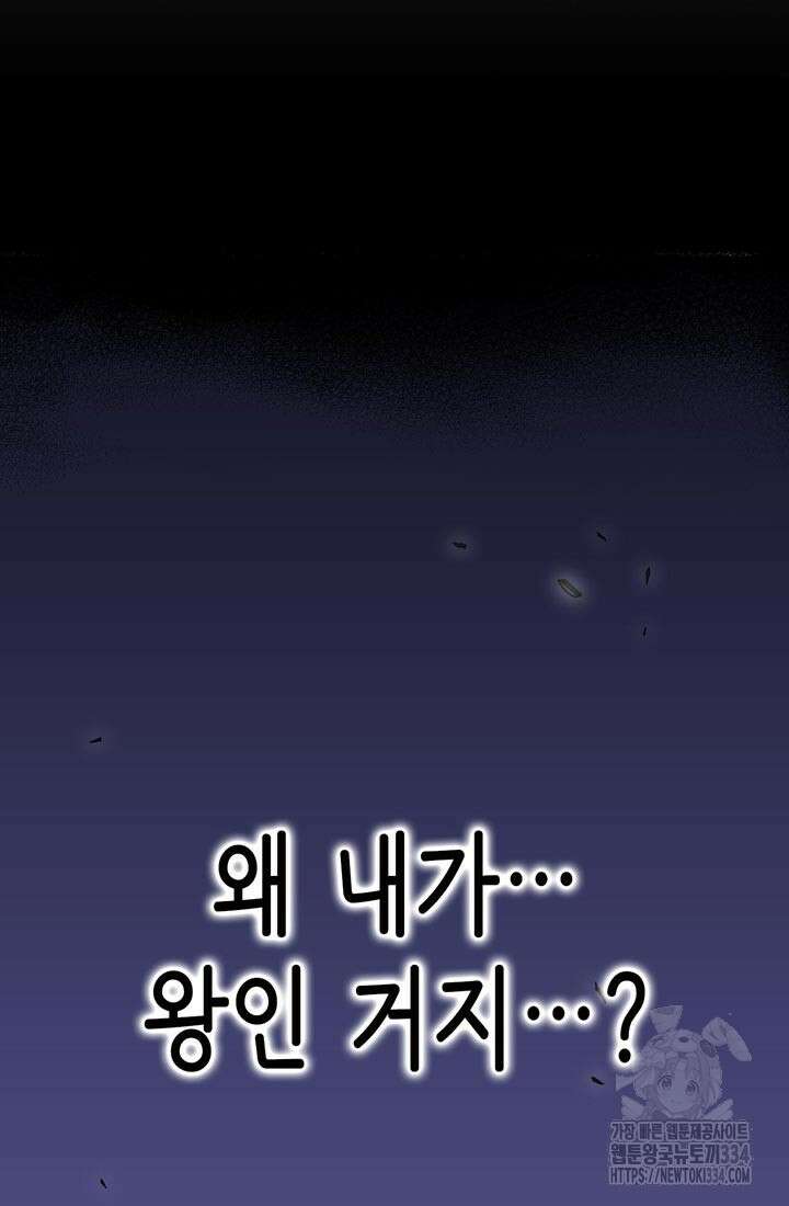 민폐 여신의 이세계 창세록 86화 4