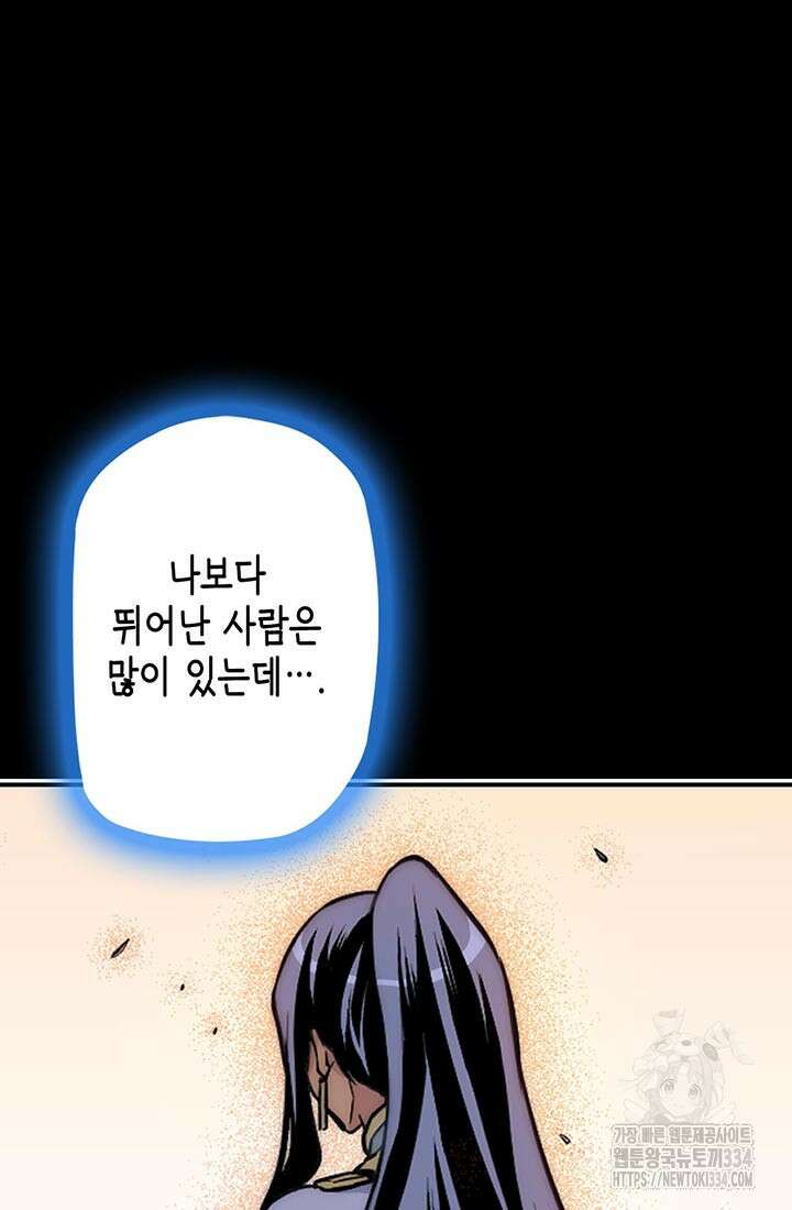 민폐 여신의 이세계 창세록 86화 7
