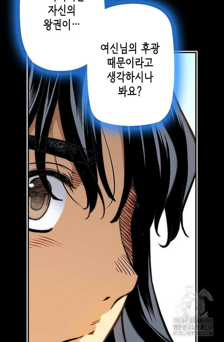민폐 여신의 이세계 창세록 86화 11