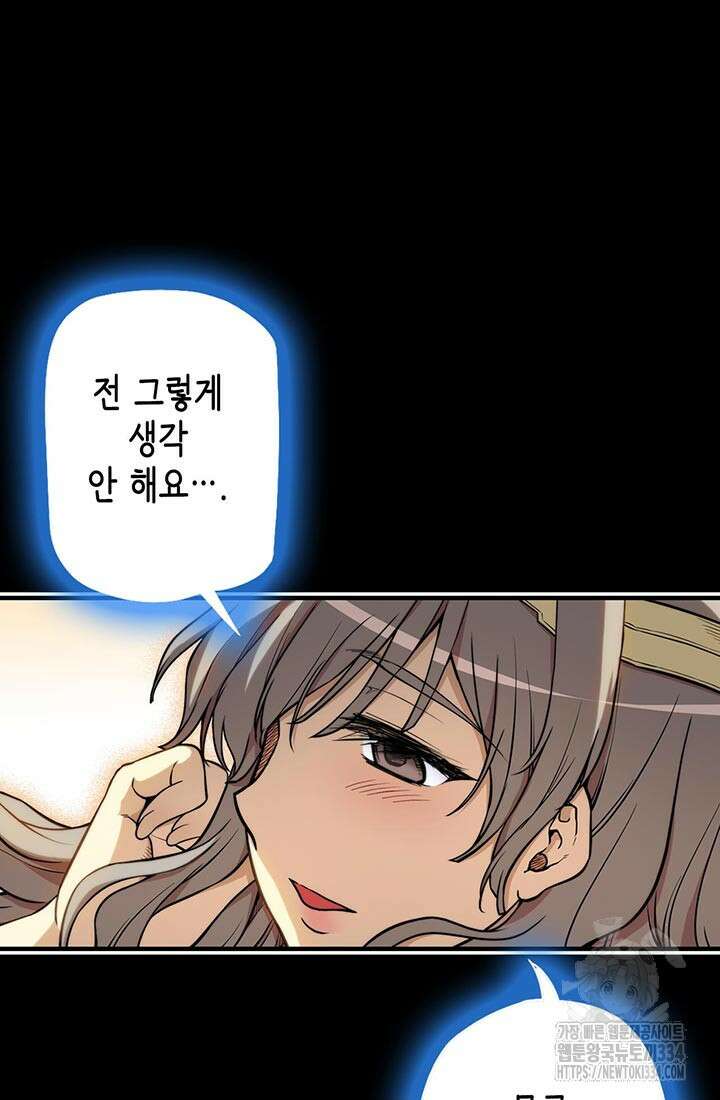 민폐 여신의 이세계 창세록 86화 13