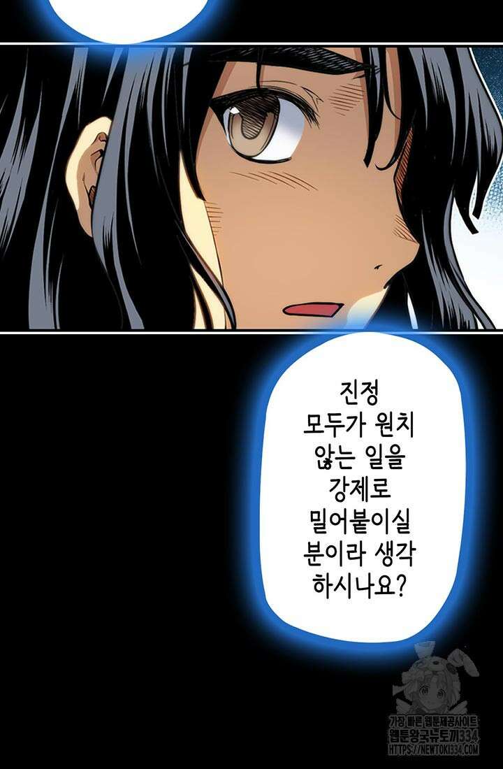 민폐 여신의 이세계 창세록 86화 15