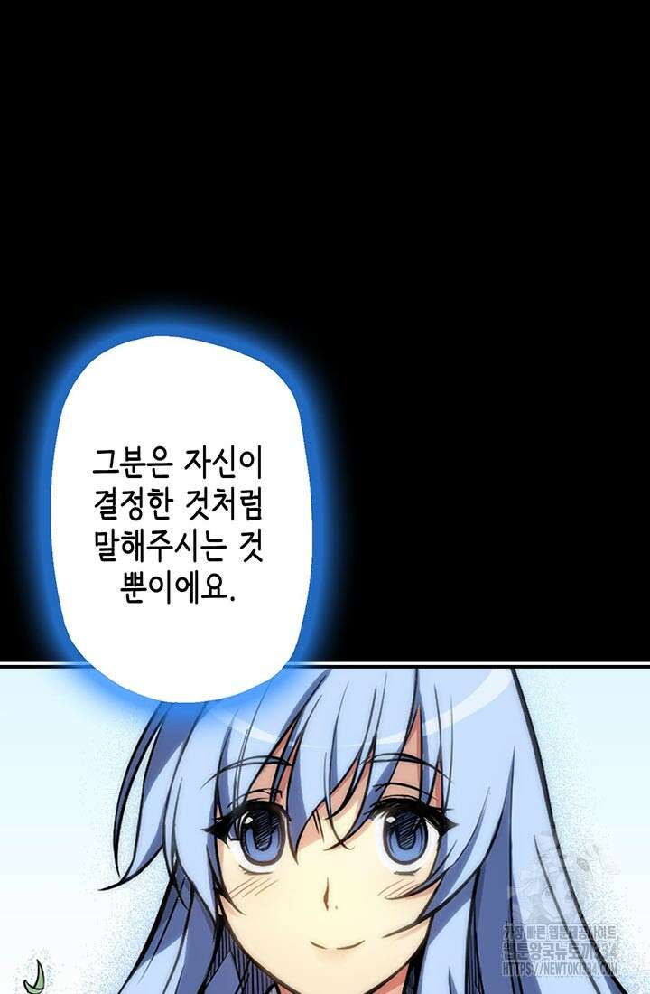 민폐 여신의 이세계 창세록 86화 16