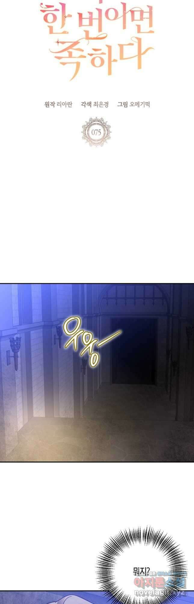 후회는 한 번이면 족하다 - 75화 2