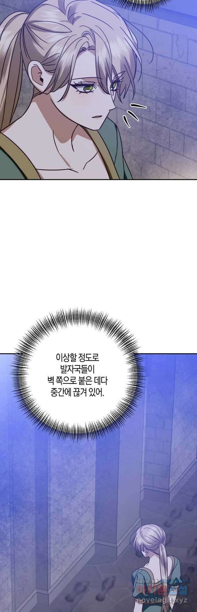 후회는 한 번이면 족하다 - 75화 3