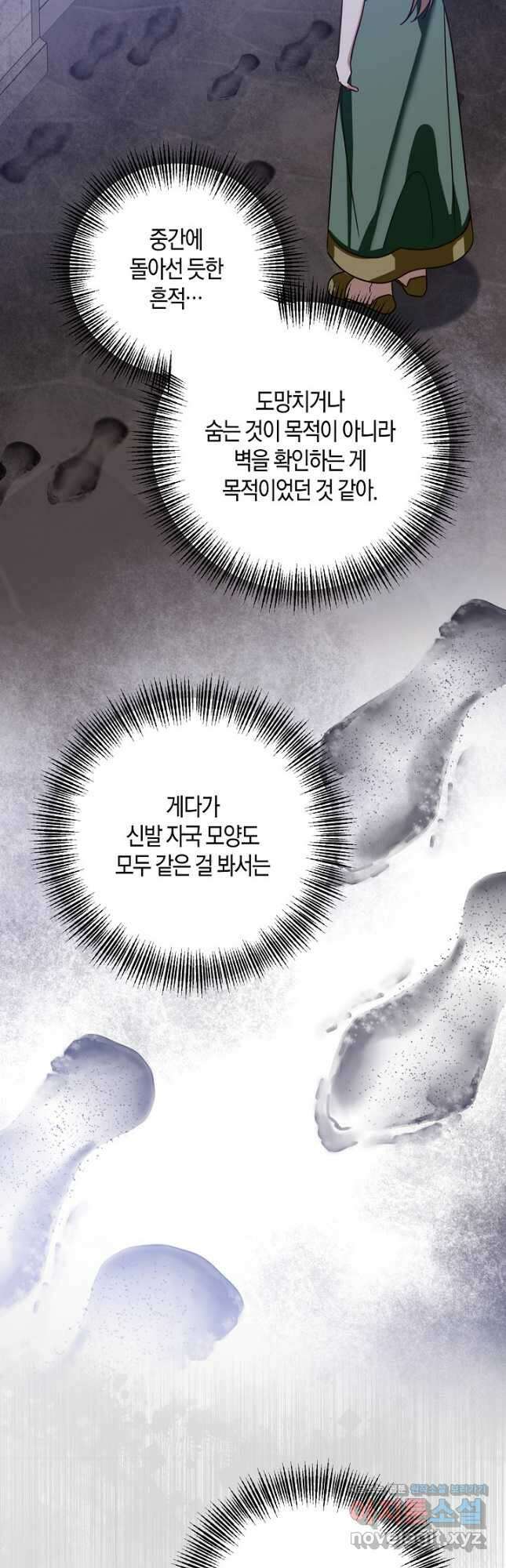 후회는 한 번이면 족하다 - 75화 4