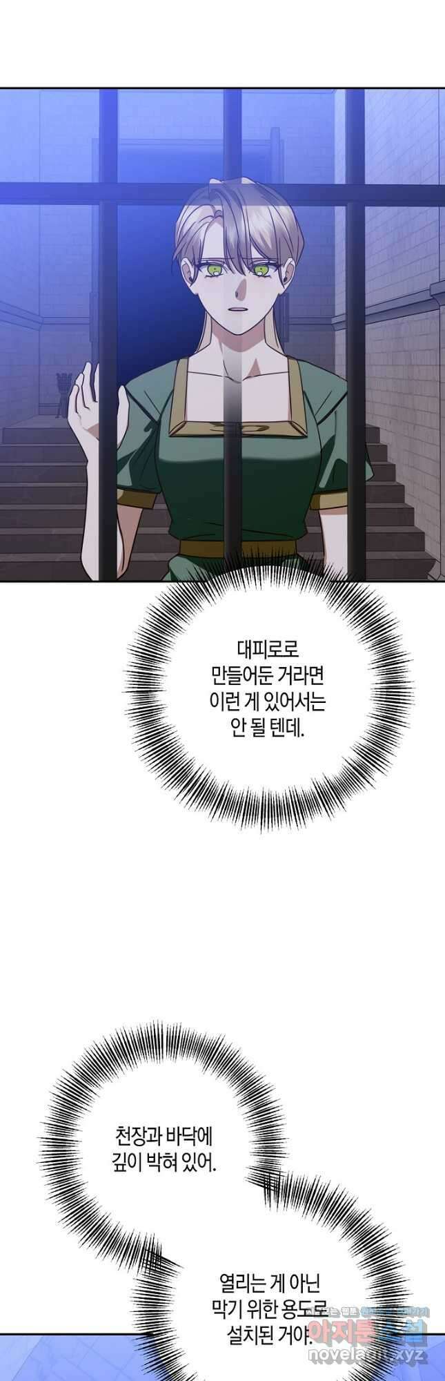 후회는 한 번이면 족하다 - 75화 8