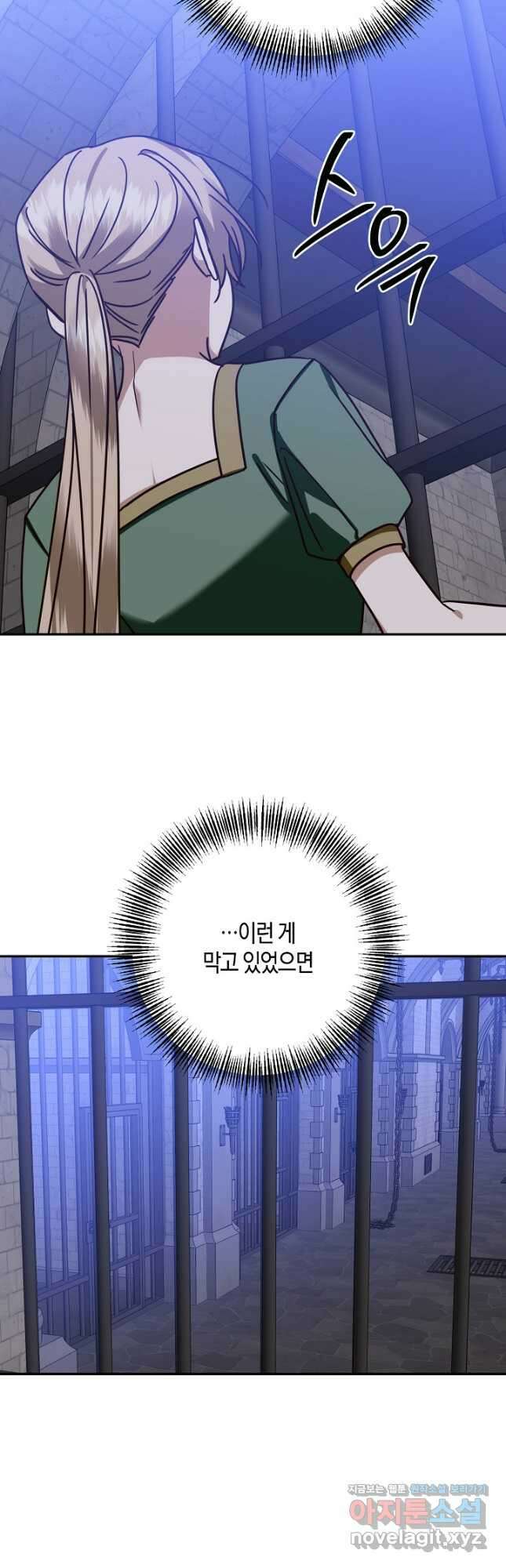 후회는 한 번이면 족하다 - 75화 9