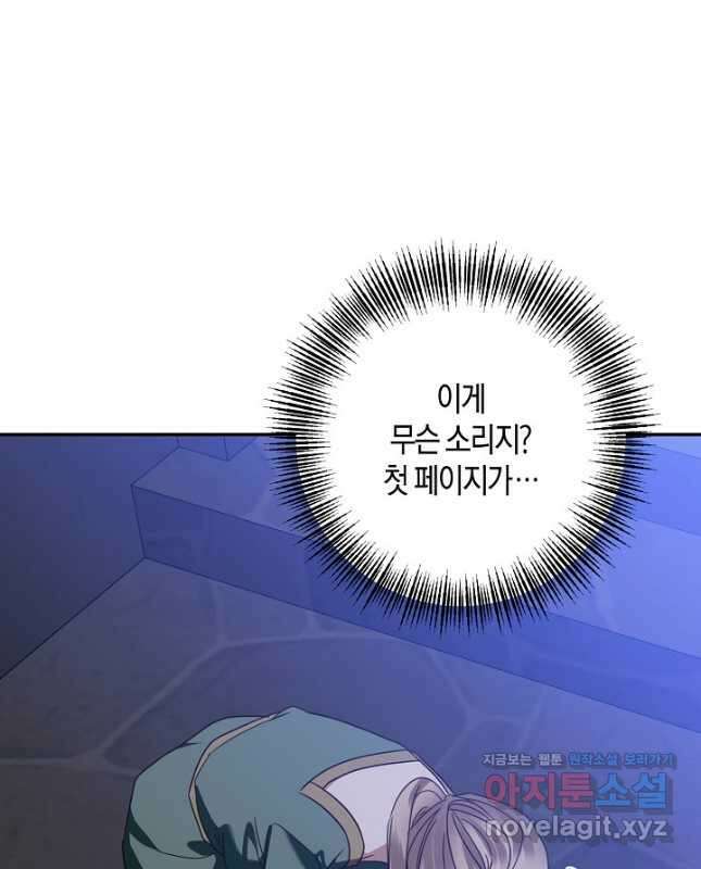 후회는 한 번이면 족하다 - 75화 15
