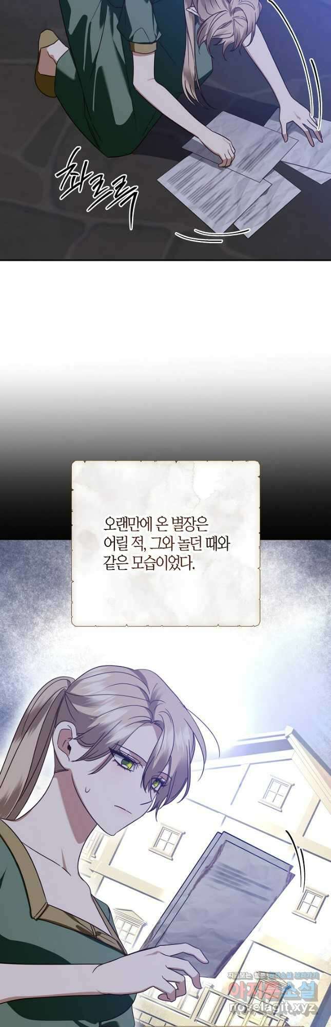 후회는 한 번이면 족하다 - 75화 16