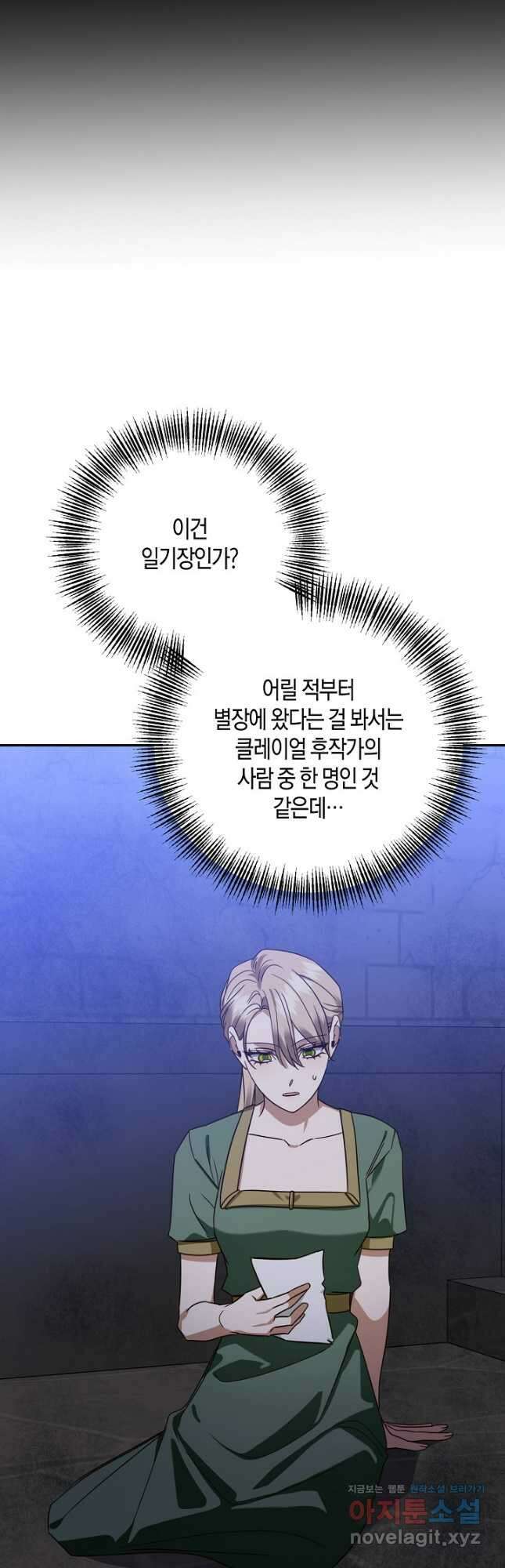 후회는 한 번이면 족하다 - 75화 20