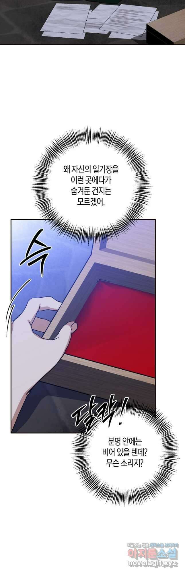후회는 한 번이면 족하다 - 75화 21