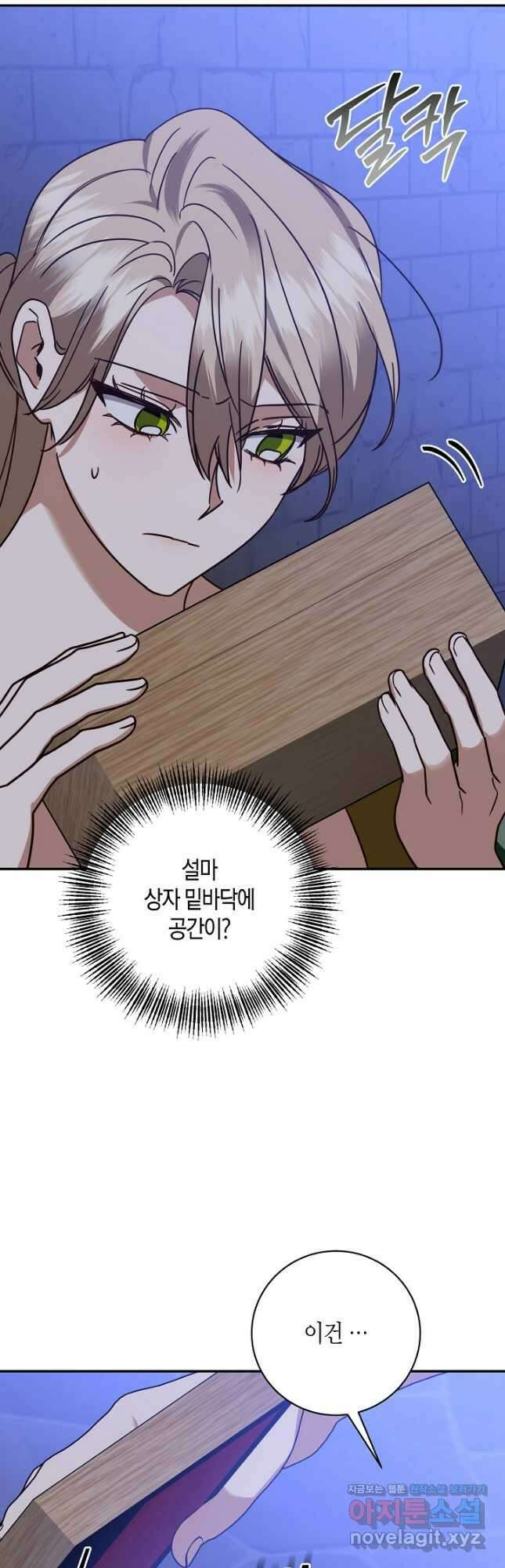 후회는 한 번이면 족하다 - 75화 22