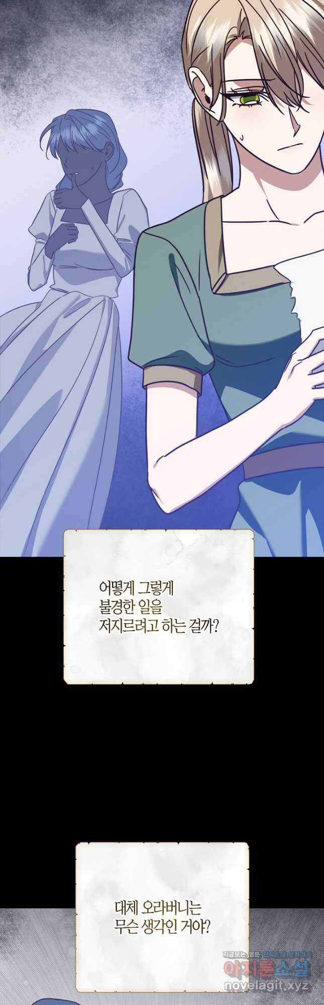 후회는 한 번이면 족하다 - 75화 24