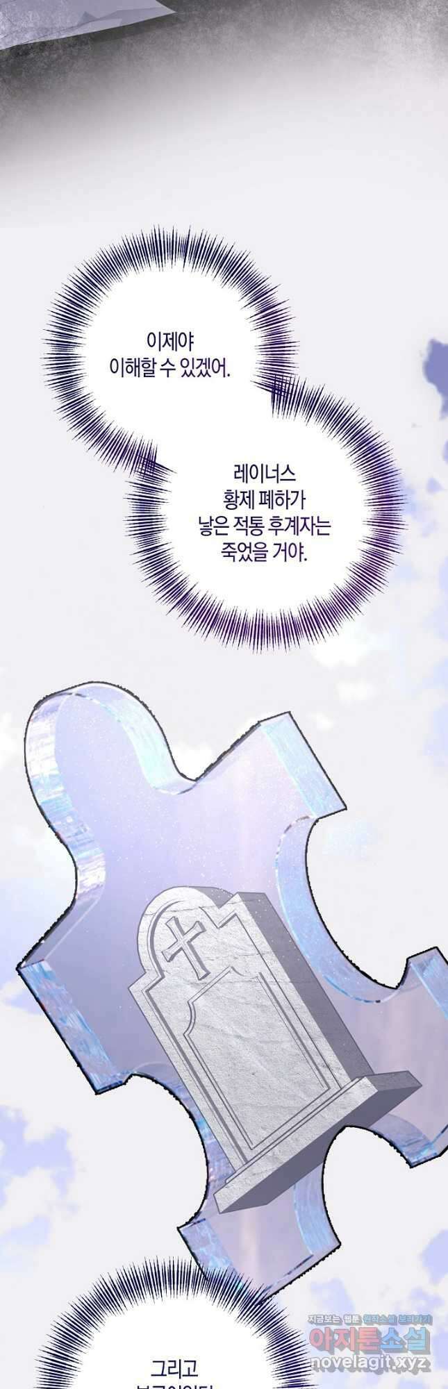 후회는 한 번이면 족하다 - 75화 32