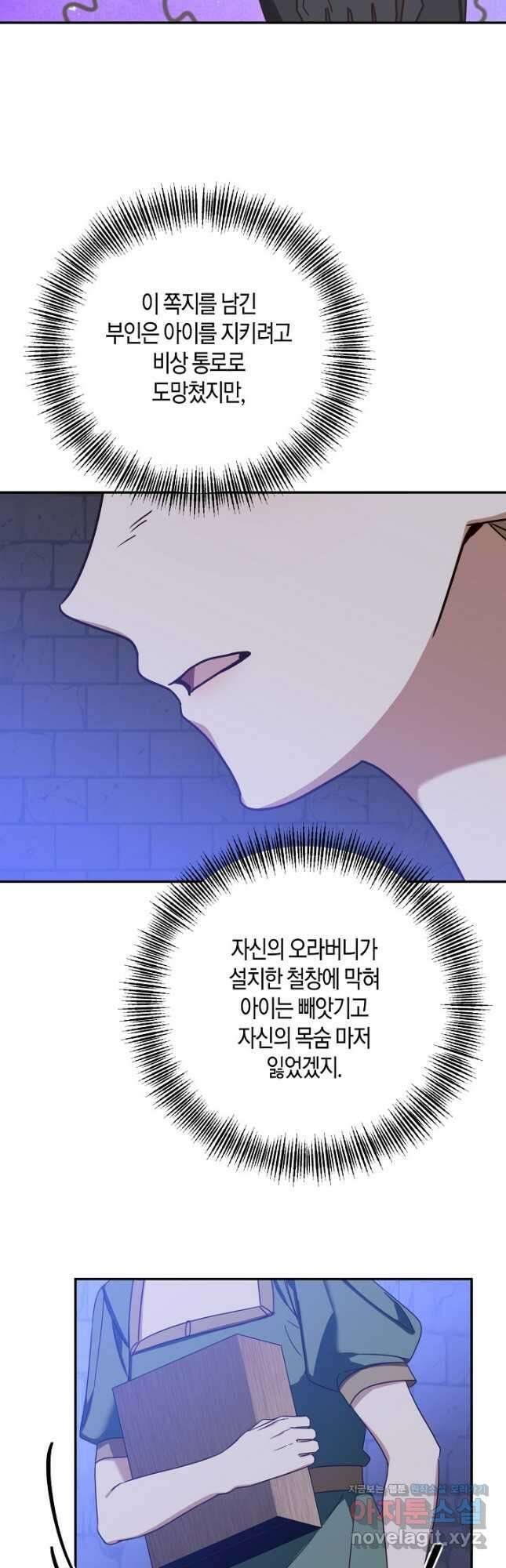 후회는 한 번이면 족하다 - 75화 37