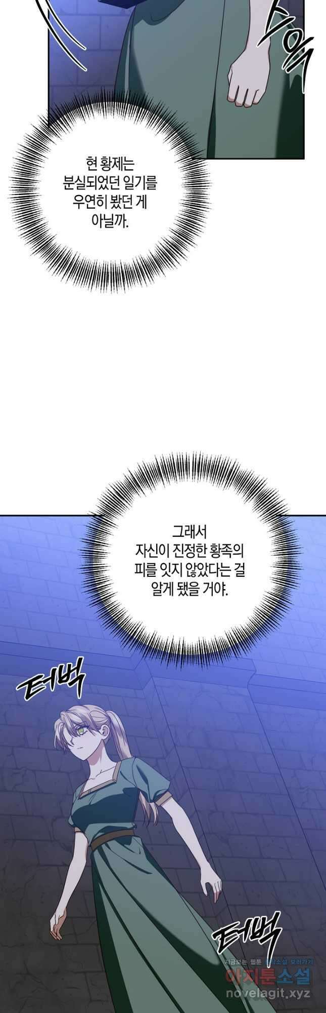 후회는 한 번이면 족하다 - 75화 38